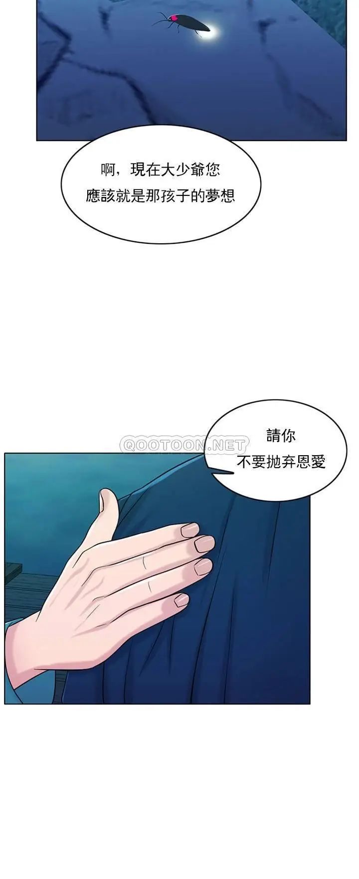 《千日的新娘》漫画 第32话-在西门街牺牲自己的恩爱