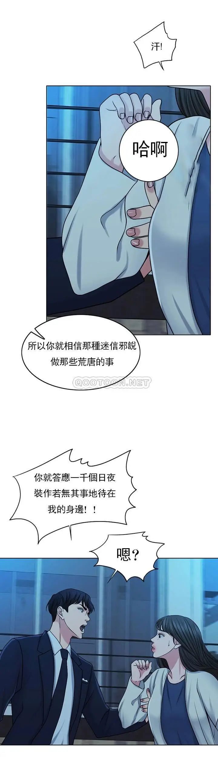 《千日的新娘》漫画 第33话-恩爱再婚的决心