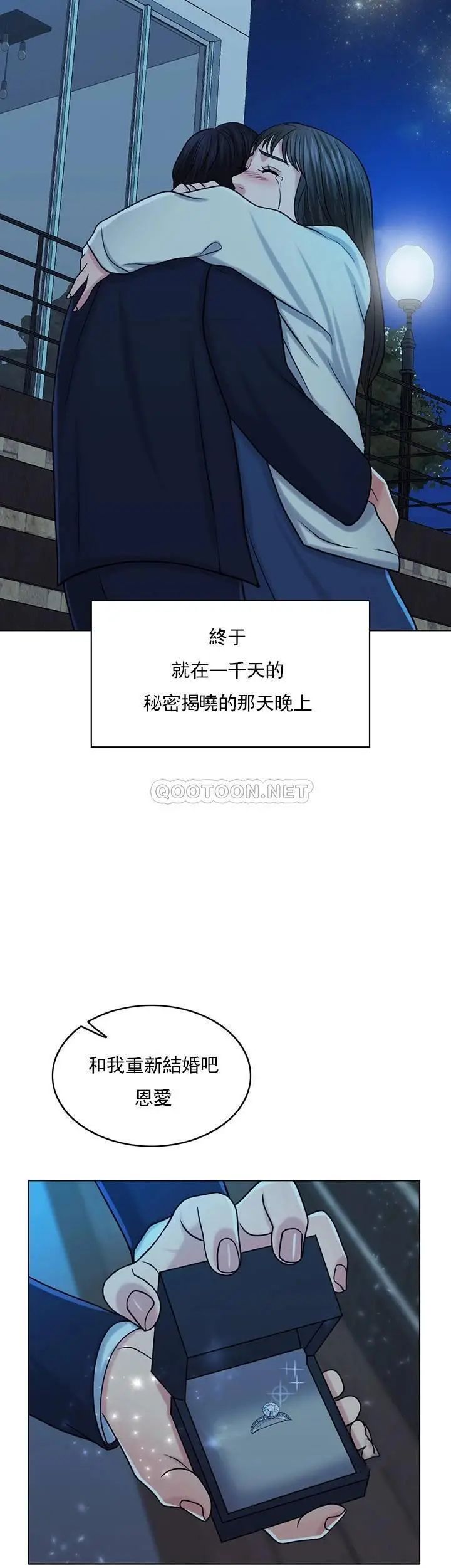 《千日的新娘》漫画 第33话-恩爱再婚的决心