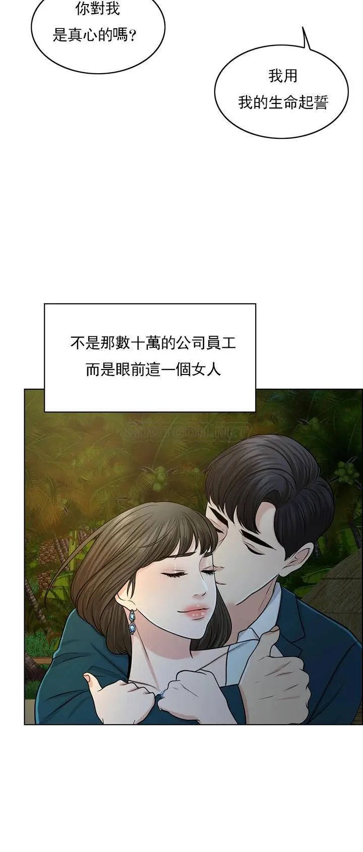 《千日的新娘》漫画 第34话-想要你的孩子