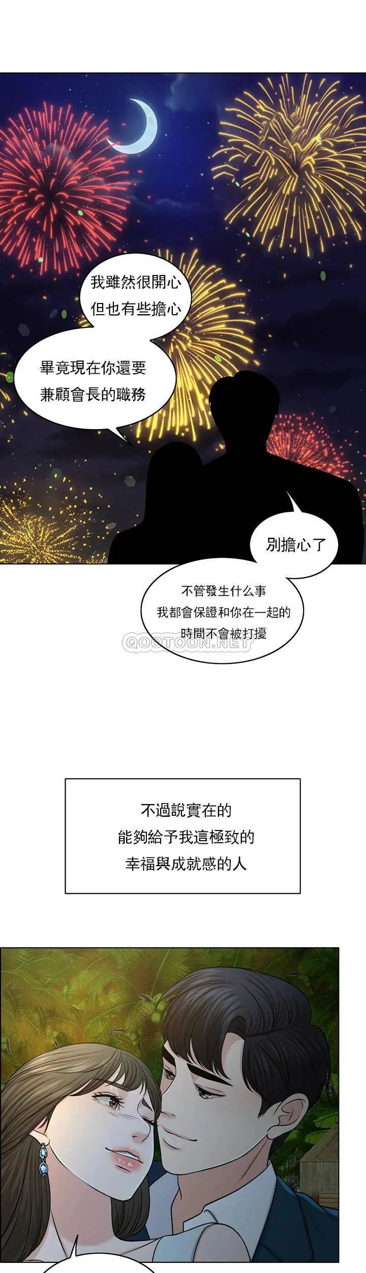 《千日的新娘》漫画 第34话-想要你的孩子