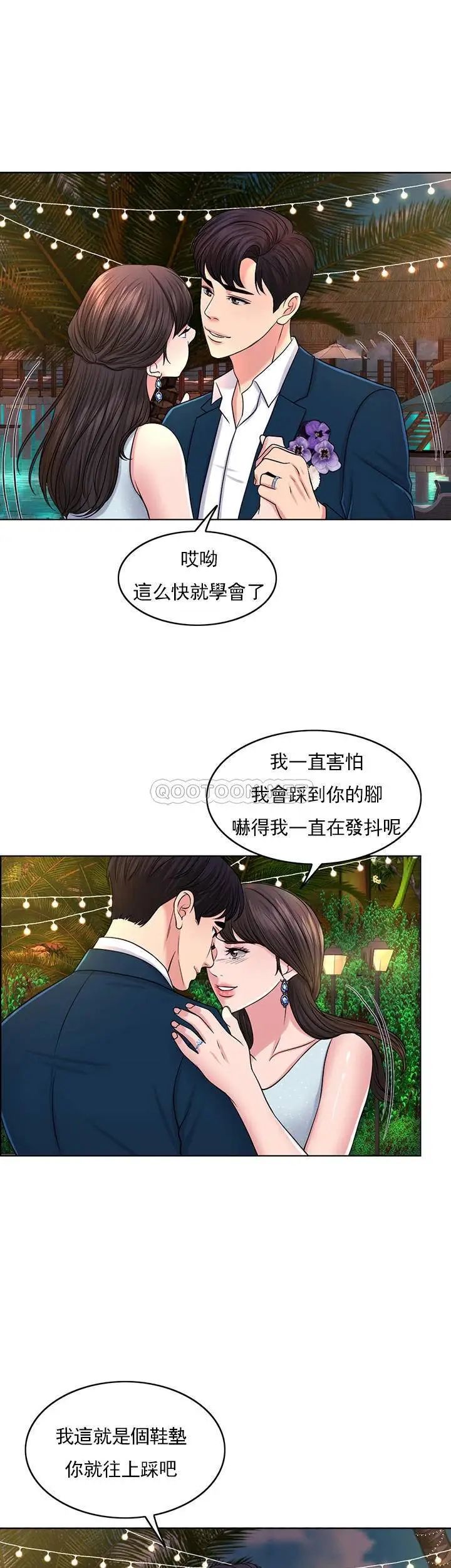 《千日的新娘》漫画 第34话-想要你的孩子
