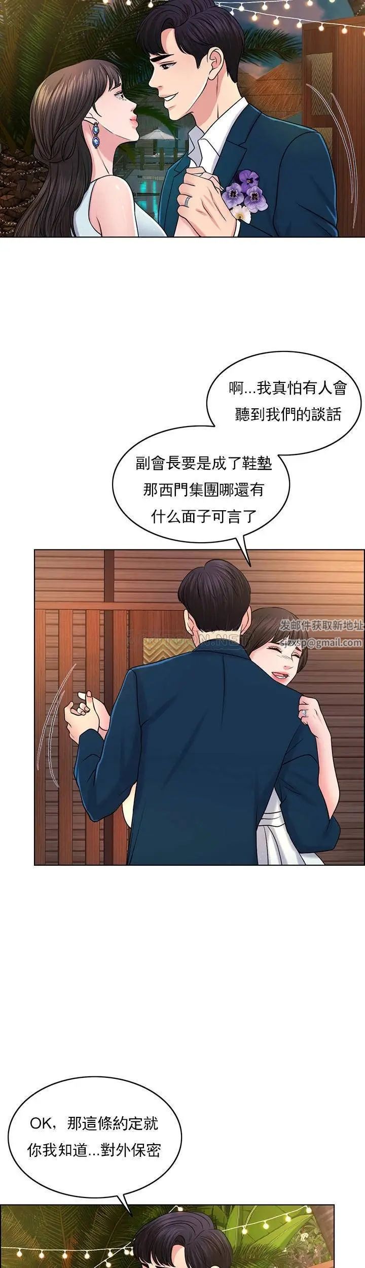 《千日的新娘》漫画 第34话-想要你的孩子