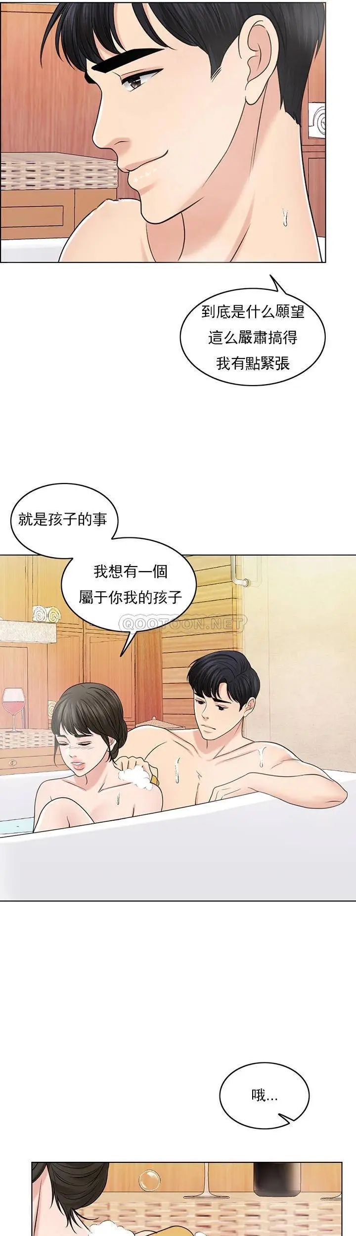 《千日的新娘》漫画 第34话-想要你的孩子