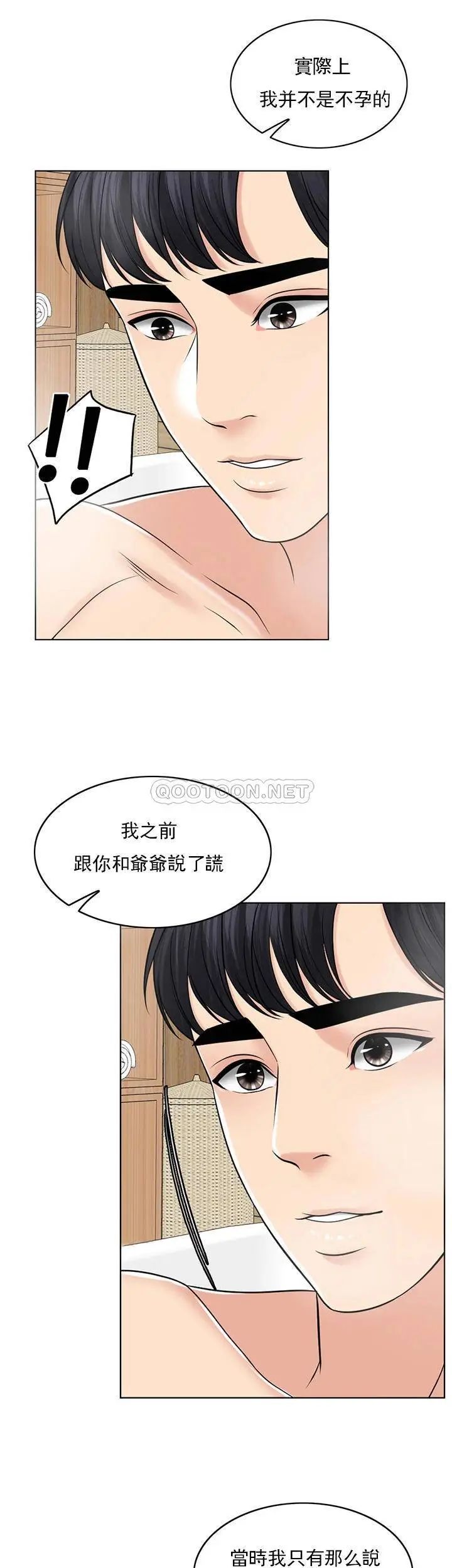 《千日的新娘》漫画 第34话-想要你的孩子