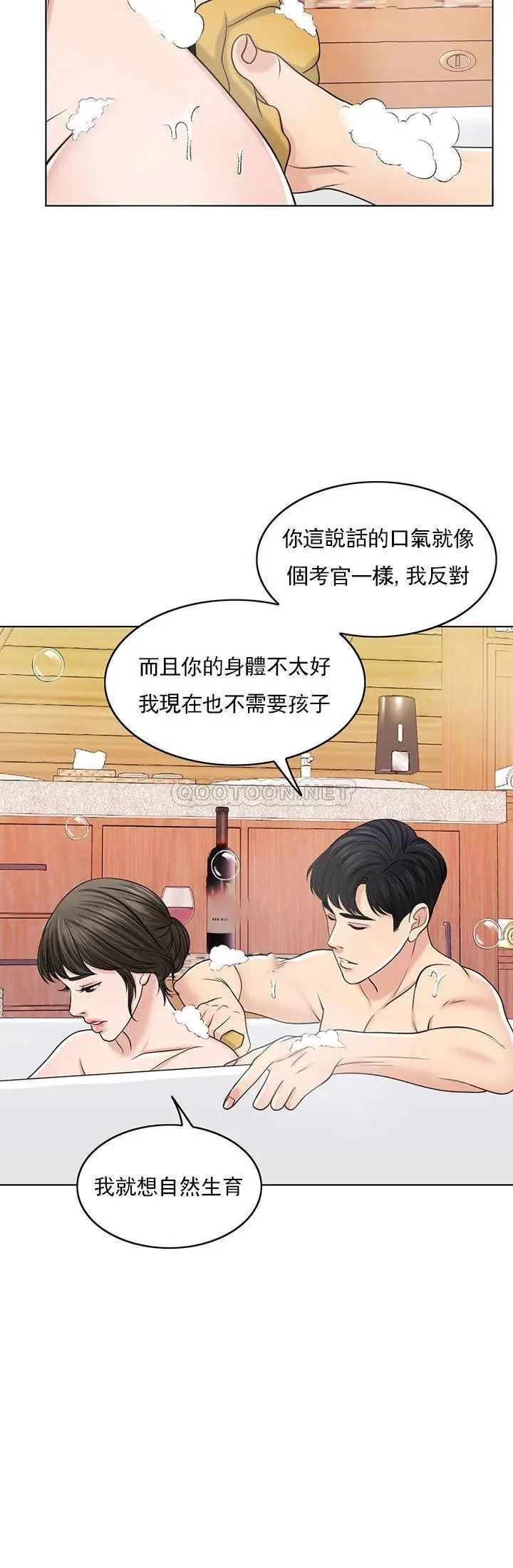 《千日的新娘》漫画 第34话-想要你的孩子