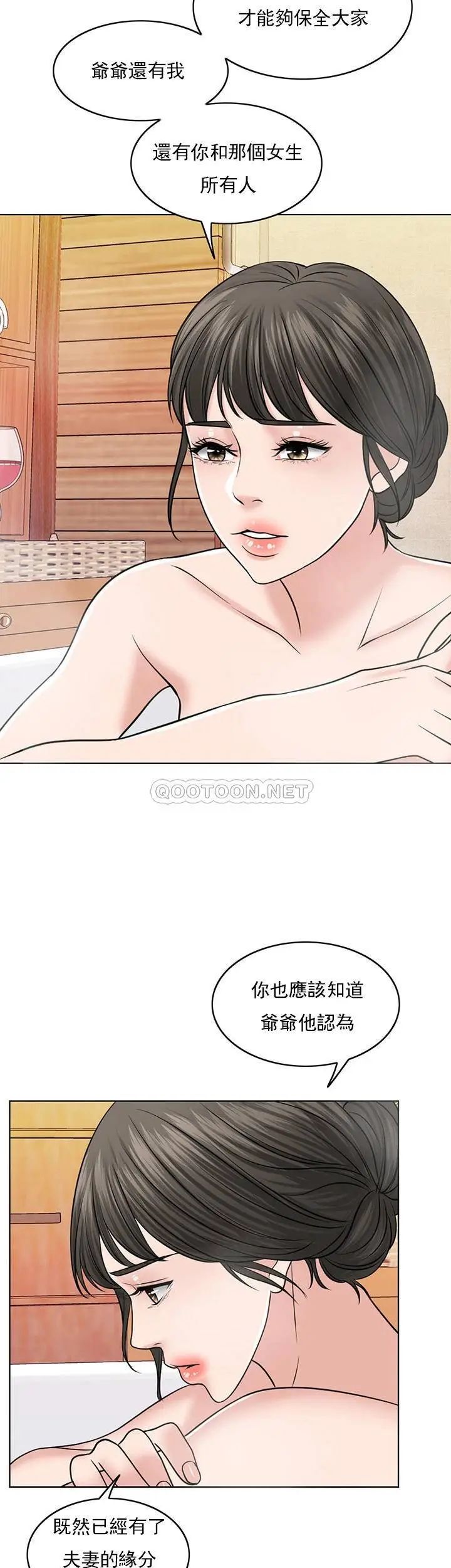 《千日的新娘》漫画 第34话-想要你的孩子