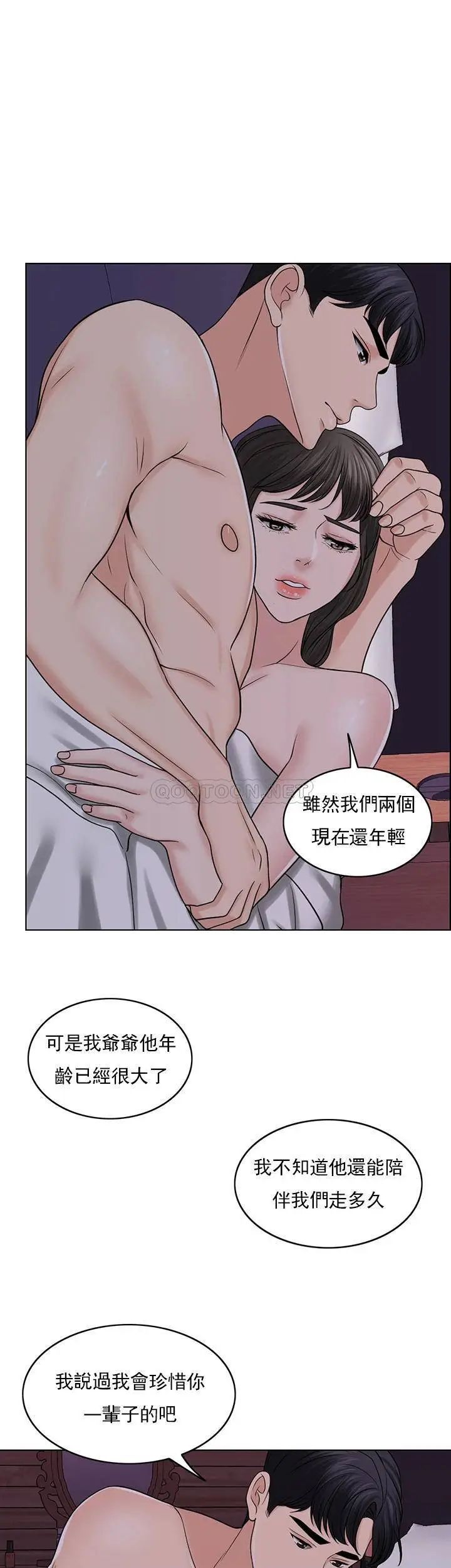 《千日的新娘》漫画 第34话-想要你的孩子