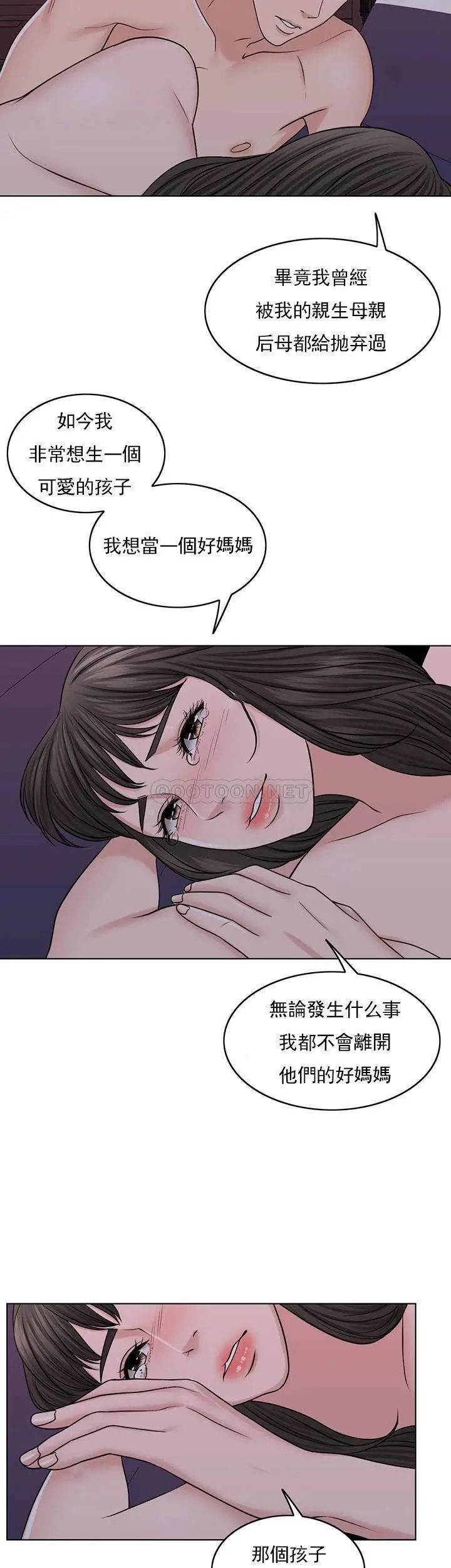 《千日的新娘》漫画 第34话-想要你的孩子