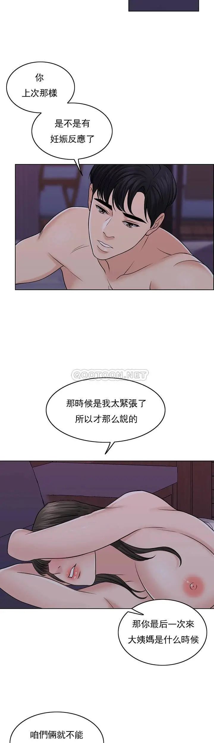 《千日的新娘》漫画 第34话-想要你的孩子