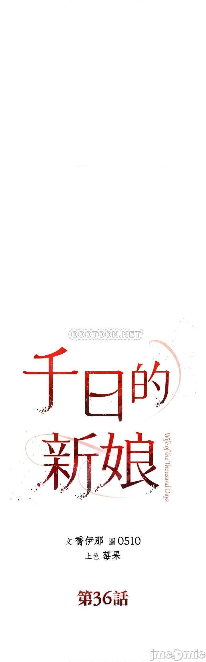 《千日的新娘》漫画 第36話-積累美好的回憶