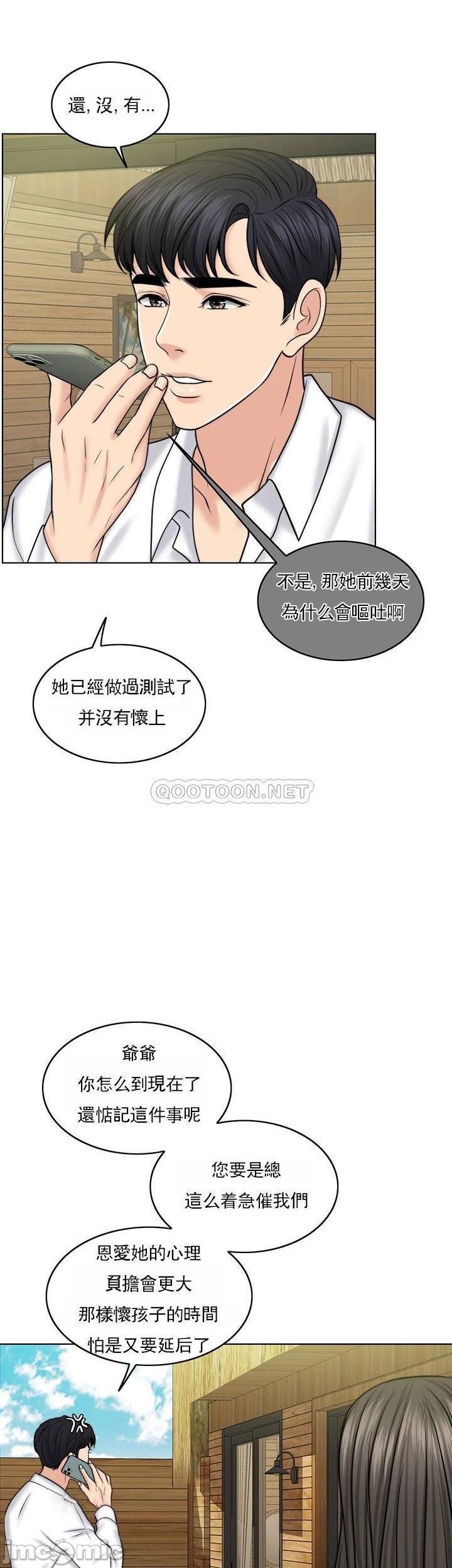 《千日的新娘》漫画 第36話-積累美好的回憶
