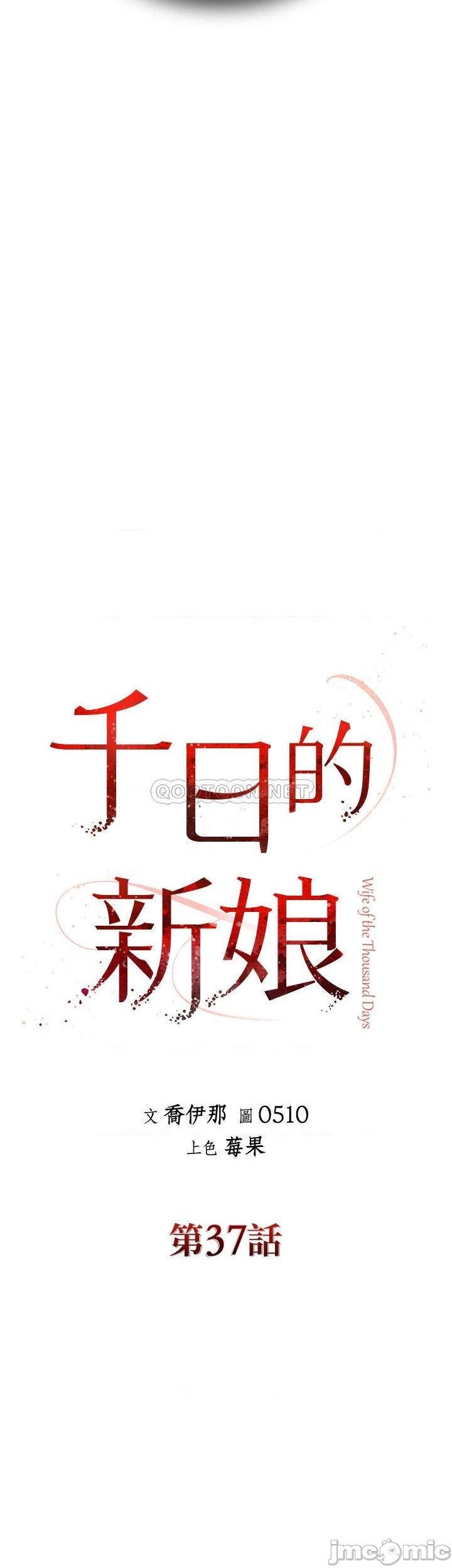 《千日的新娘》漫画 第37話-別留下一絲遺憾