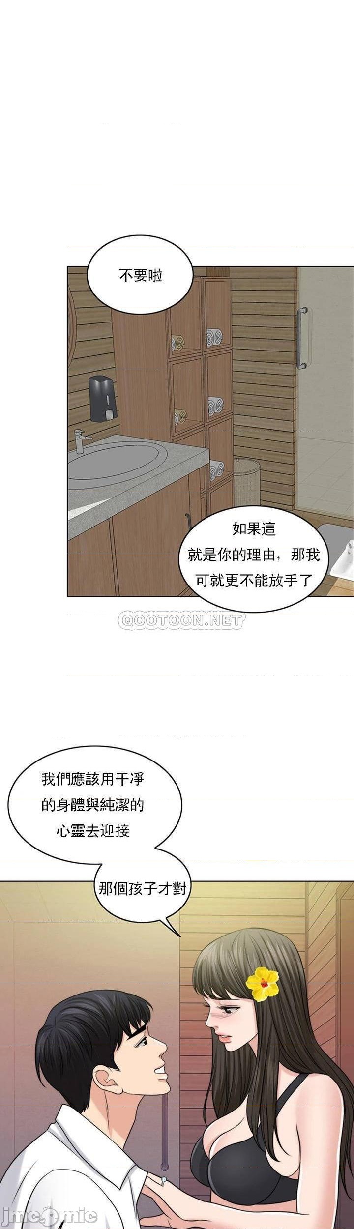 《千日的新娘》漫画 第37話-別留下一絲遺憾