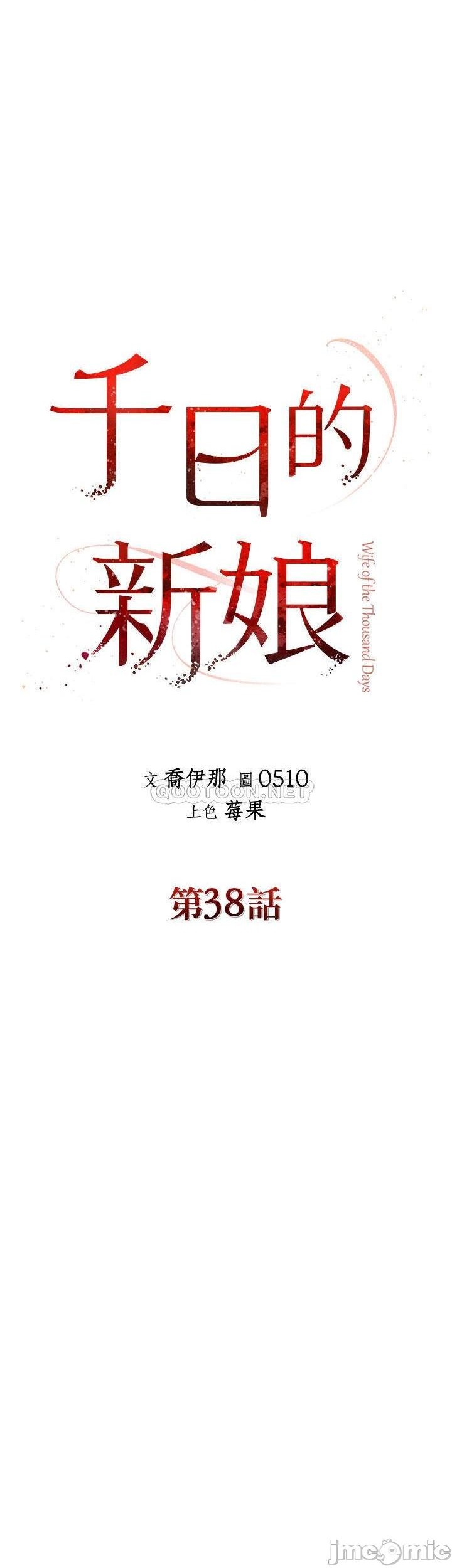 《千日的新娘》漫画 第38話-非常明顯的兩條杠