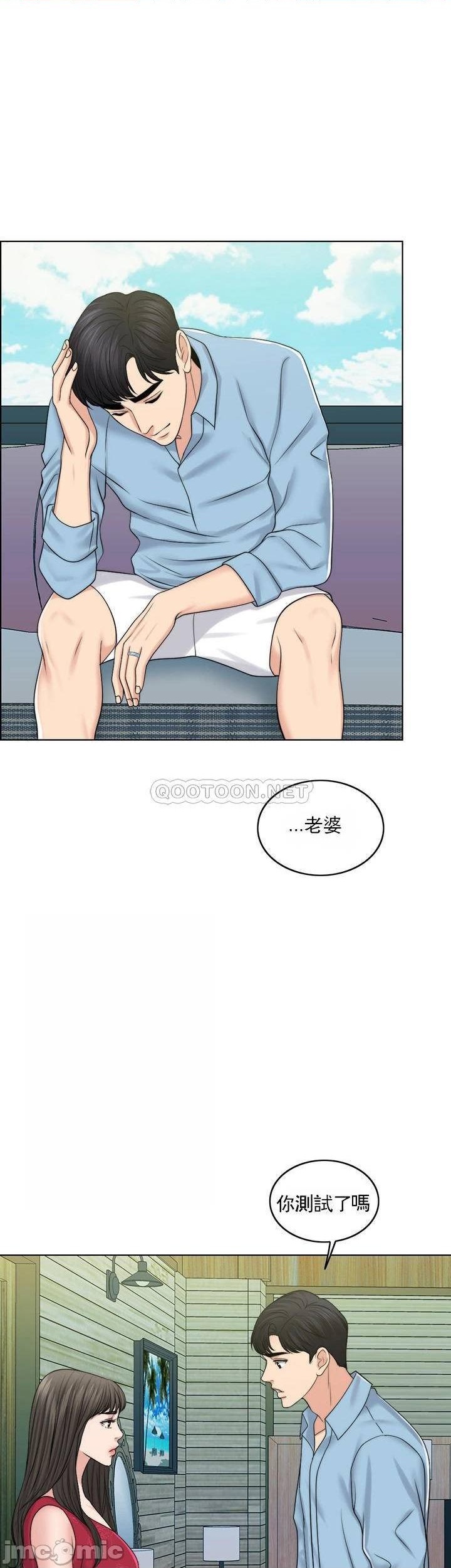 《千日的新娘》漫画 第38話-非常明顯的兩條杠