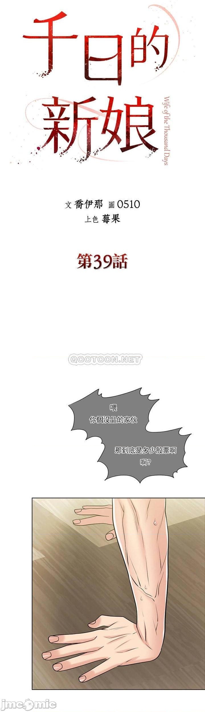 《千日的新娘》漫画 第39話-也許這樣就足夠了