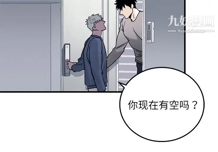 《牵我手好吗》漫画 第10话