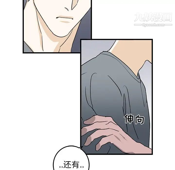 《牵我手好吗》漫画 第10话