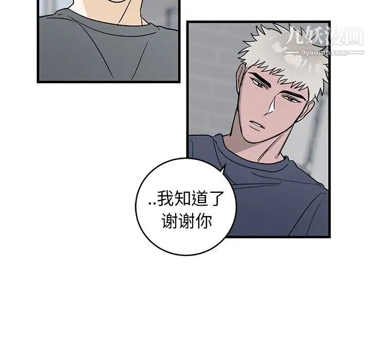 《牵我手好吗》漫画 第10话