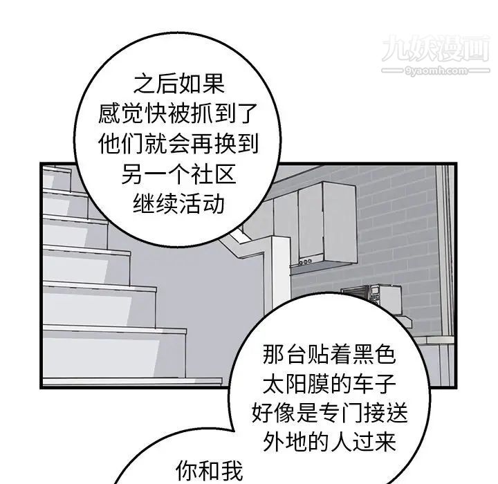 《牵我手好吗》漫画 第10话