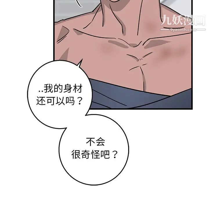 《牵我手好吗》漫画 第11话