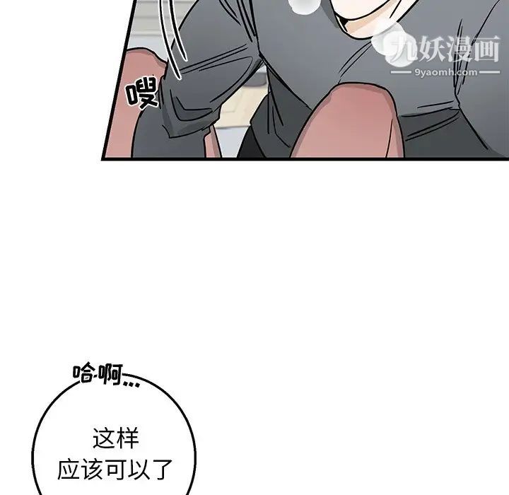 《牵我手好吗》漫画 第11话