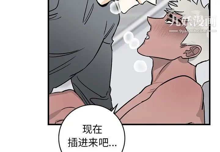 《牵我手好吗》漫画 第12话