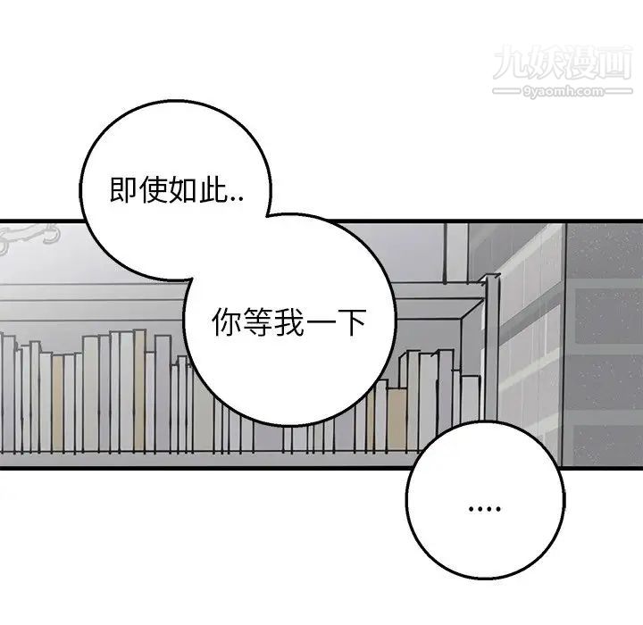 《牵我手好吗》漫画 第12话