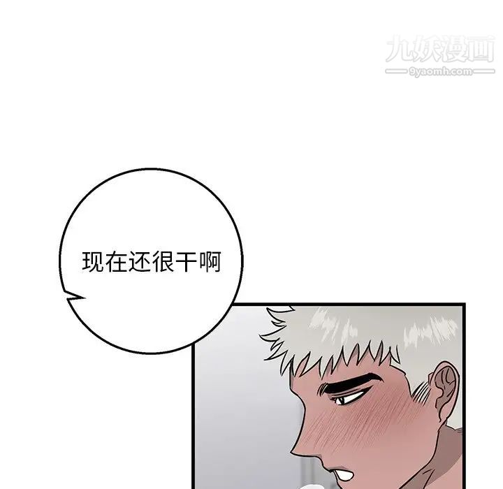 《牵我手好吗》漫画 第12话