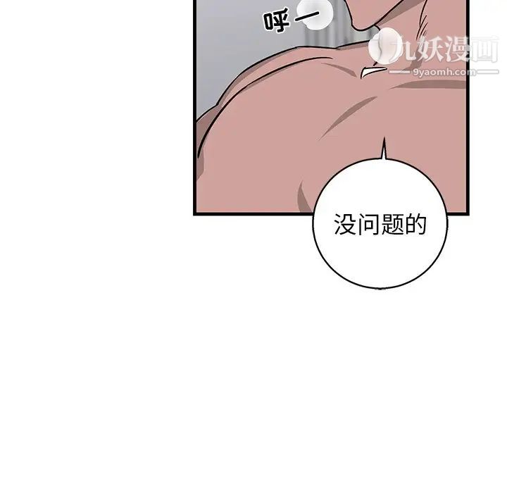 《牵我手好吗》漫画 第12话