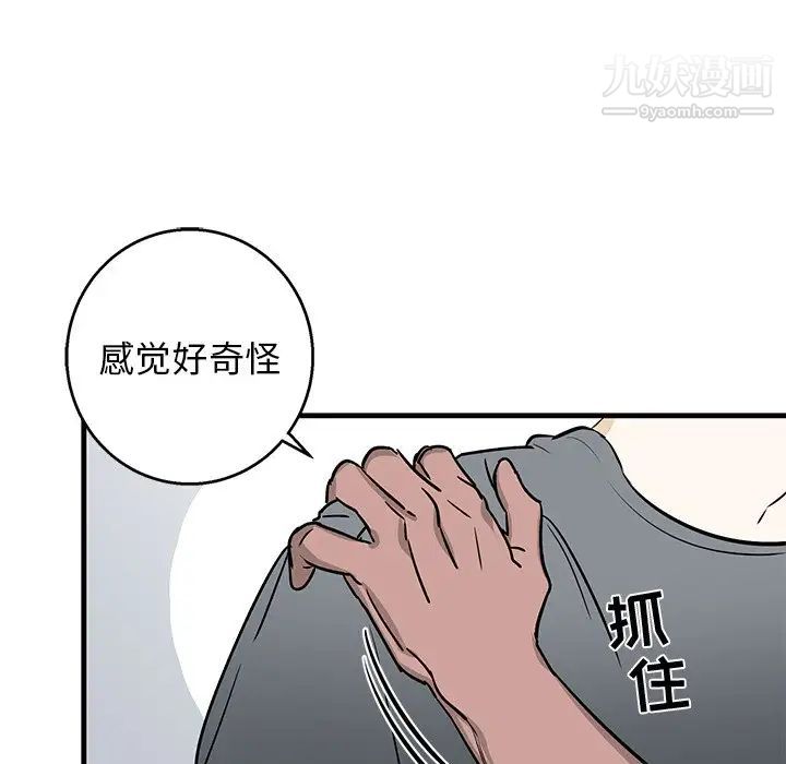 《牵我手好吗》漫画 第12话