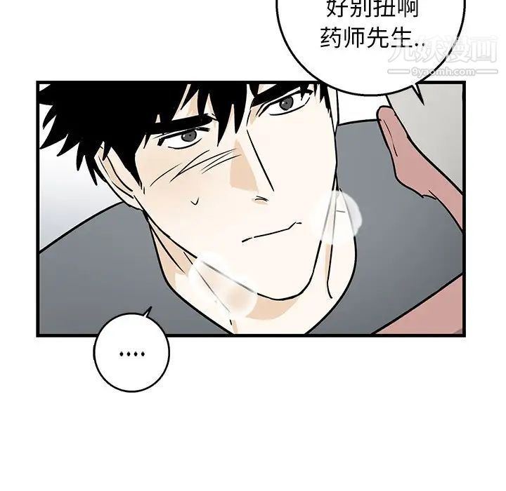《牵我手好吗》漫画 第12话