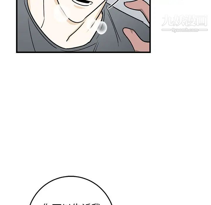 《牵我手好吗》漫画 第12话