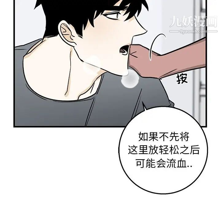 《牵我手好吗》漫画 第12话