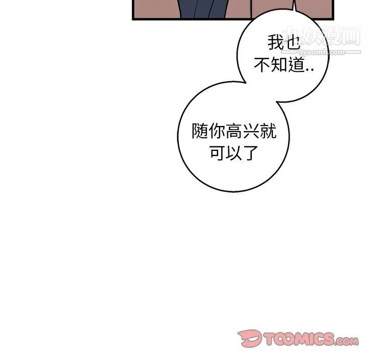《牵我手好吗》漫画 第12话