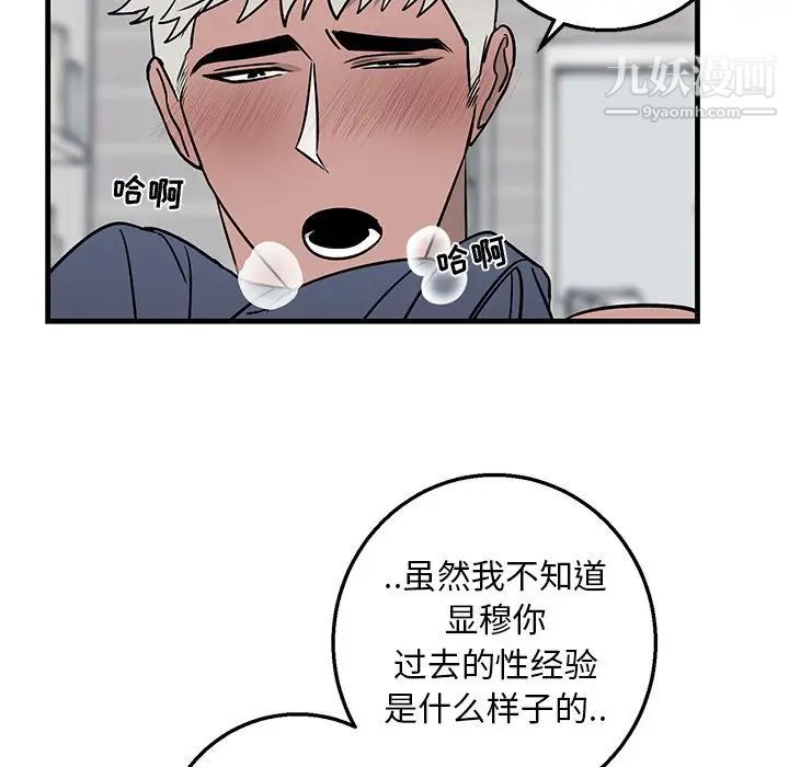 《牵我手好吗》漫画 第12话