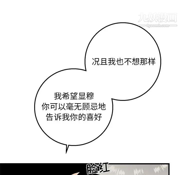 《牵我手好吗》漫画 第12话
