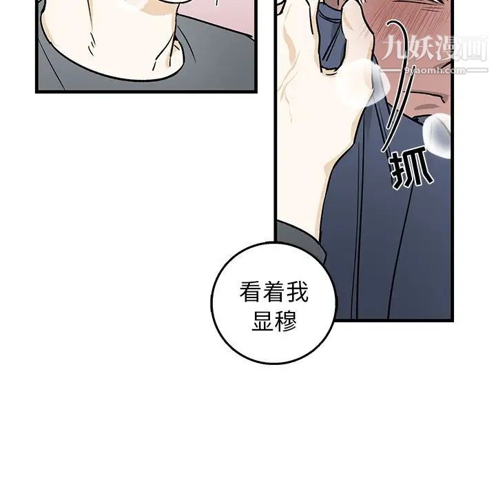 《牵我手好吗》漫画 第12话