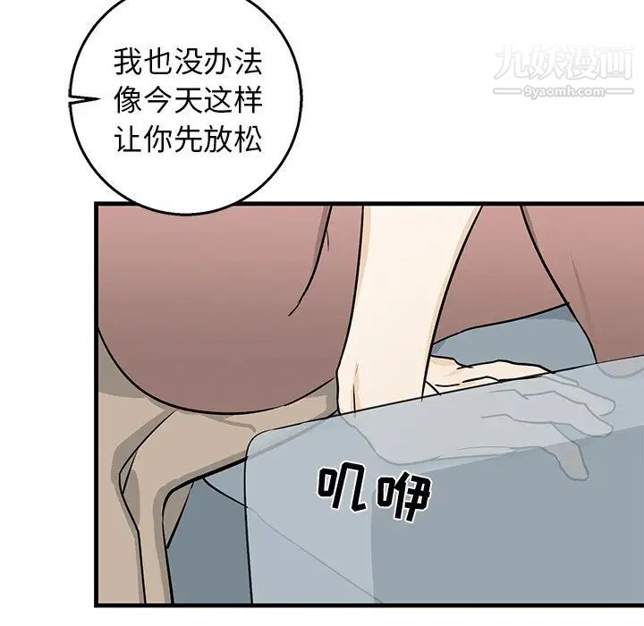 《牵我手好吗》漫画 第12话