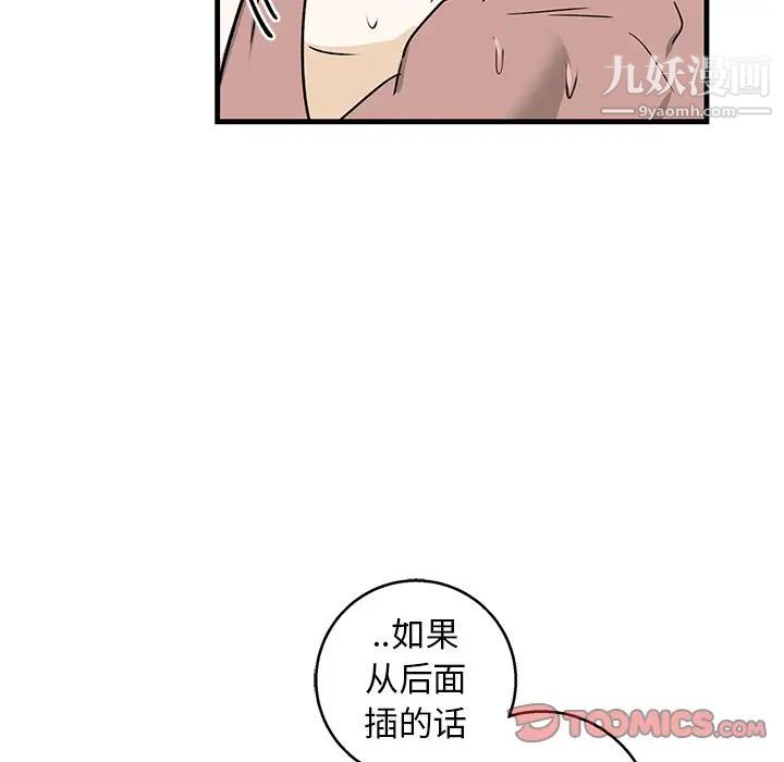 《牵我手好吗》漫画 第13话