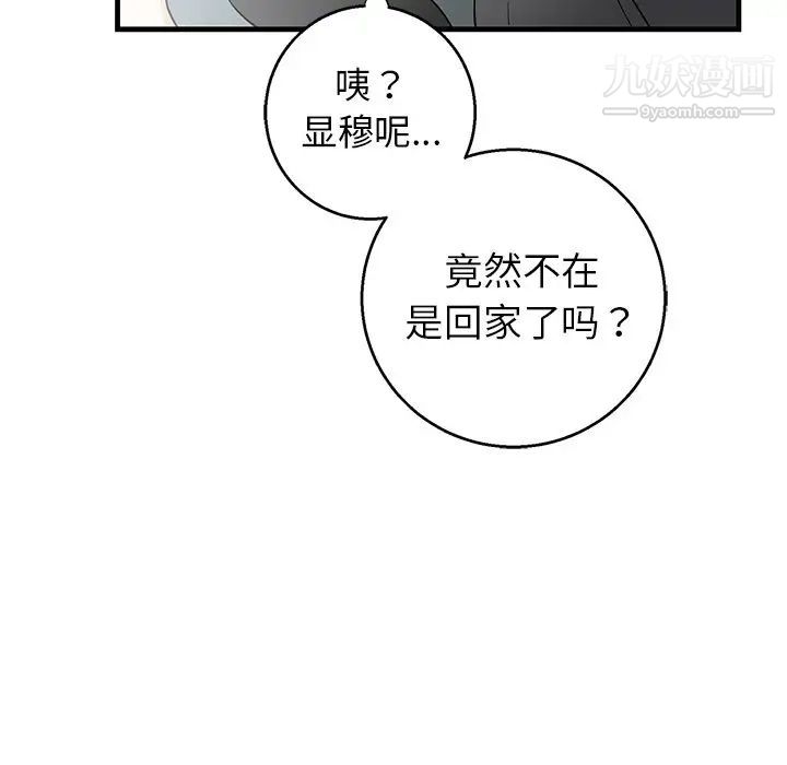 《牵我手好吗》漫画 第14话