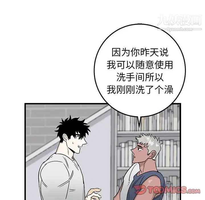 《牵我手好吗》漫画 第14话
