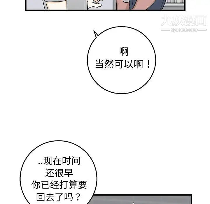 《牵我手好吗》漫画 第14话