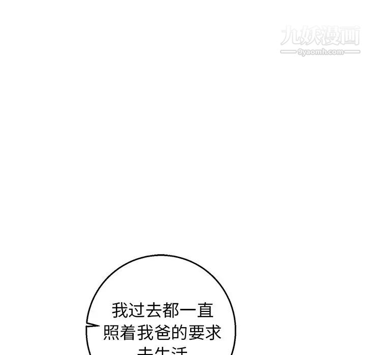 《牵我手好吗》漫画 第14话