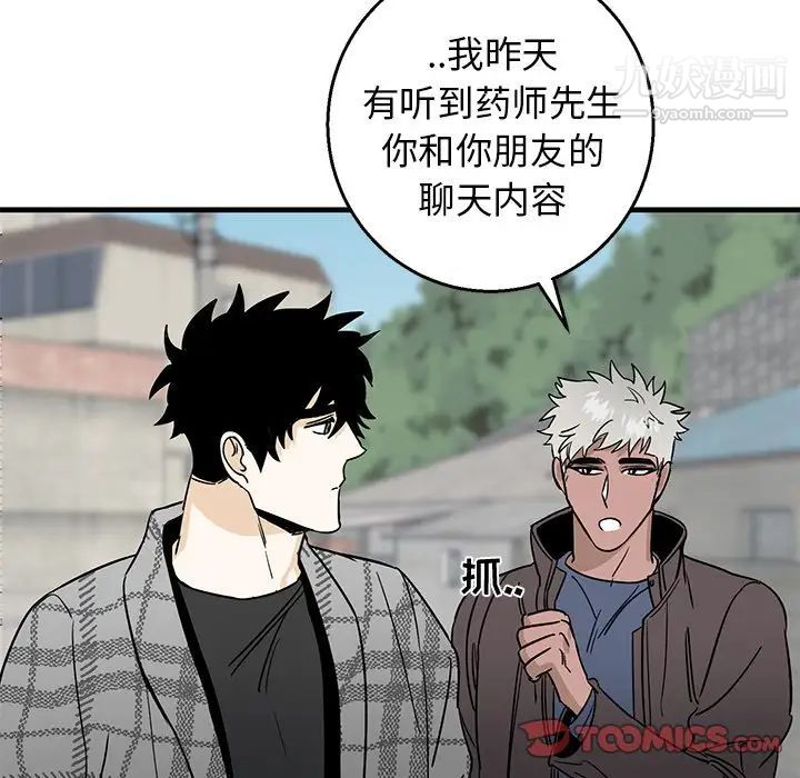 《牵我手好吗》漫画 第14话