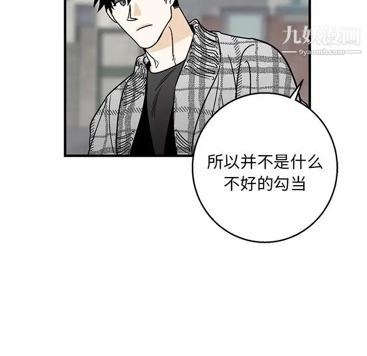 《牵我手好吗》漫画 第14话