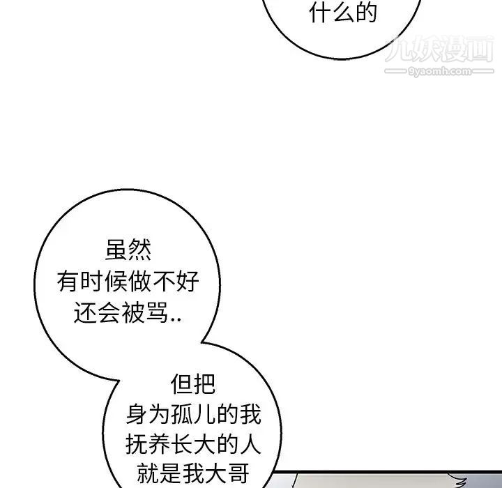 《牵我手好吗》漫画 第14话