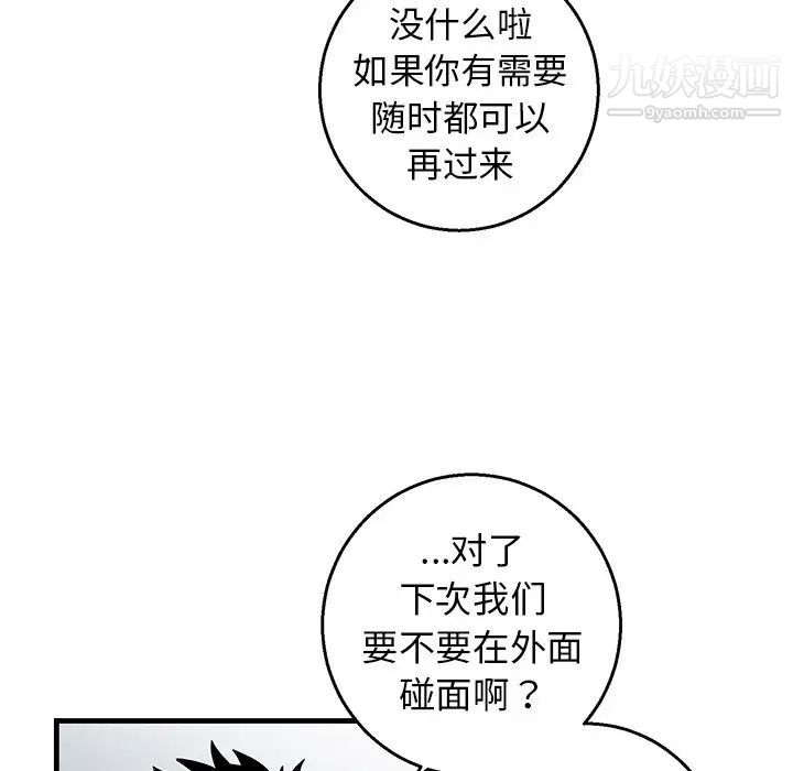 《牵我手好吗》漫画 第14话