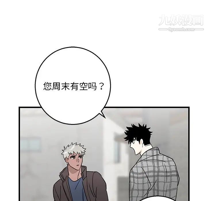 《牵我手好吗》漫画 第14话